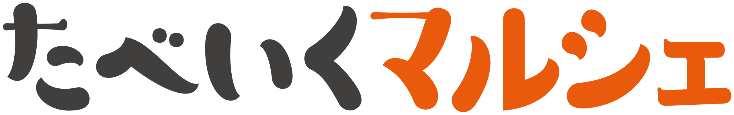 たべいくマルシェ